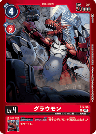 グラウモン（ST7-05 / ST7-05_P2）［R］