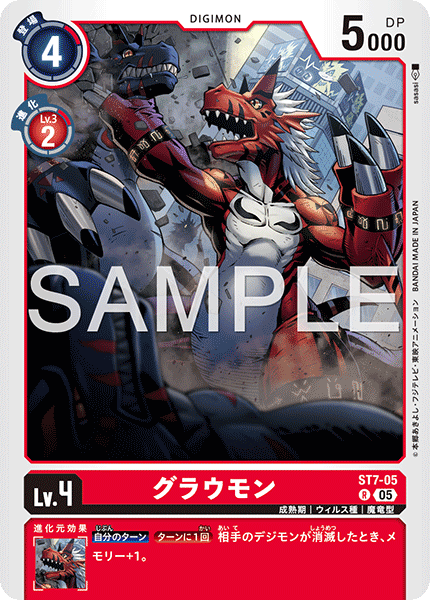 グラウモン（ST7-05 / ST7-05_P3）［R］