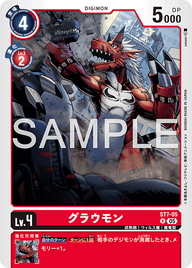 グラウモン（ST7-05 / ST7-05_P3）［R］