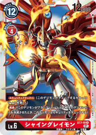 シャイングレイモン（ST7-10）［R］