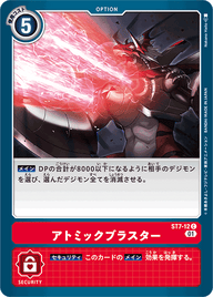 アトミックブラスター（ST7-12）［C］