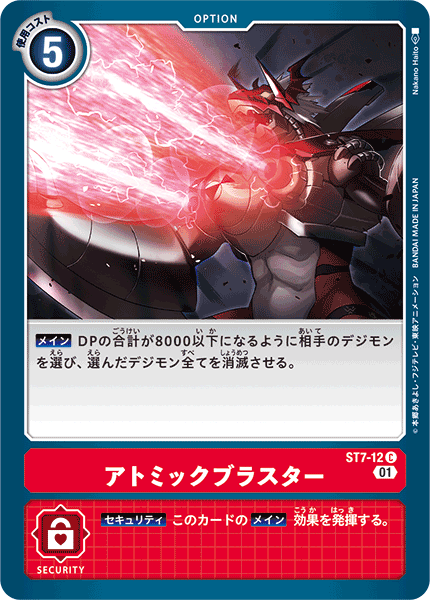 アトミックブラスター（ST7-12）［C］