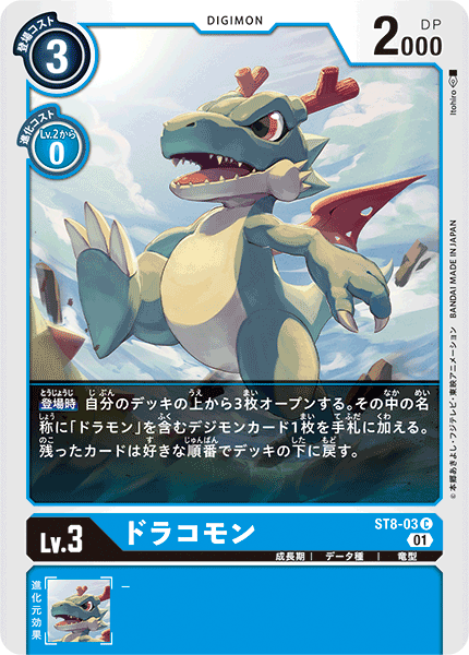 ドラコモン（ST8-03）［C］