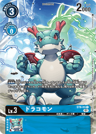 ドラコモン（ST8-03 / ST8-03_P1）［C］