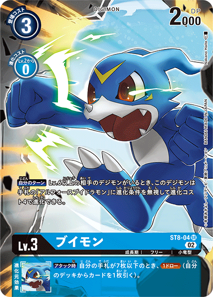 ブイモン（ST8-04 / ST8-04_P1）［SR］