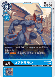 コアドラモン（ST8-06）［U］