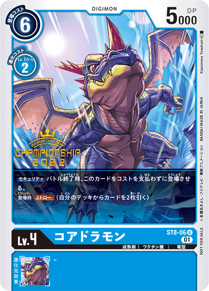 コアドラモン（ST8-06 / ST8-06_P1）［U］