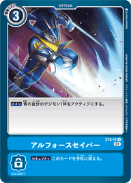アルフォースセイバー（ST8-11）［U］