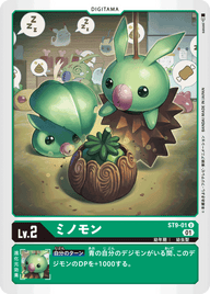ミノモン（ST9-01）［U］