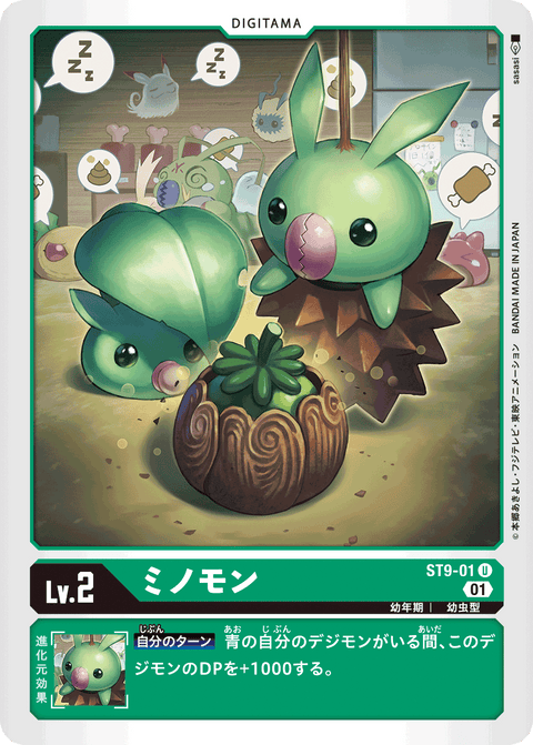 ミノモン