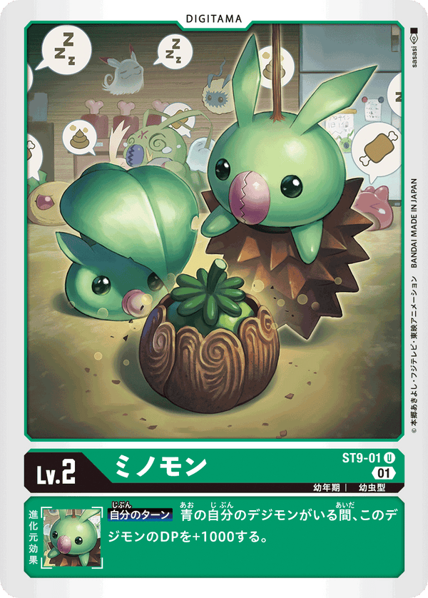 ミノモン（ST9-01）［U］