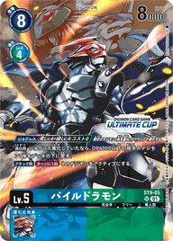 パイルドラモン（ST9-05 / ST9-05_P2）［SR］