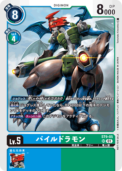 パイルドラモン（ST9-05 / ST9-05_P3）［SR］