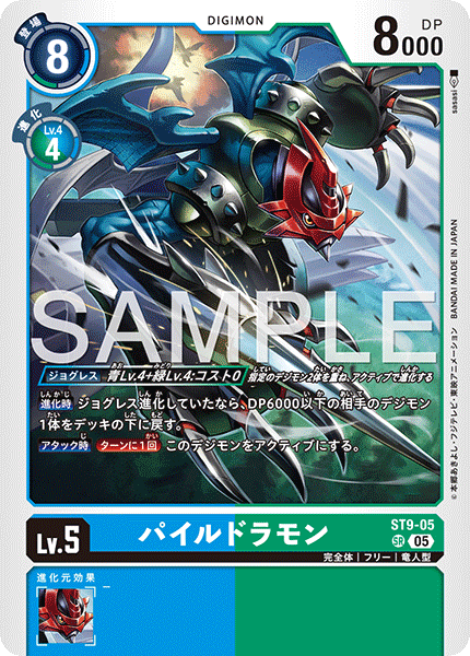 パイルドラモン（ST9-05 / ST9-05_P4）［SR］