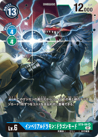 インペリアルドラモン:ドラゴンモード（ST9-06）［SR］