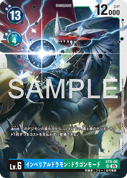 インペリアルドラモン:ドラゴンモード（ST9-06 / ST9-06_P3）［SR］