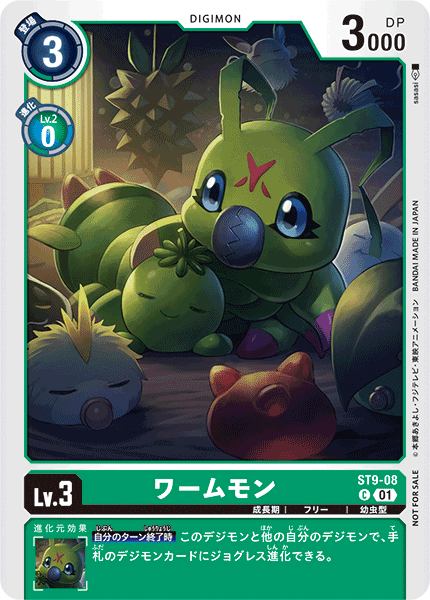 ワームモン（ST9-08 / ST9-08_P1）［C］
