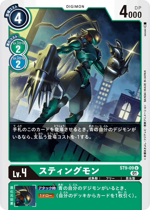 スティングモン
