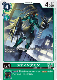 スティングモン（ST9-09 / ST9-09_P1）［U］
