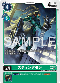 スティングモン（ST9-09 / ST9-09_P2）［U］