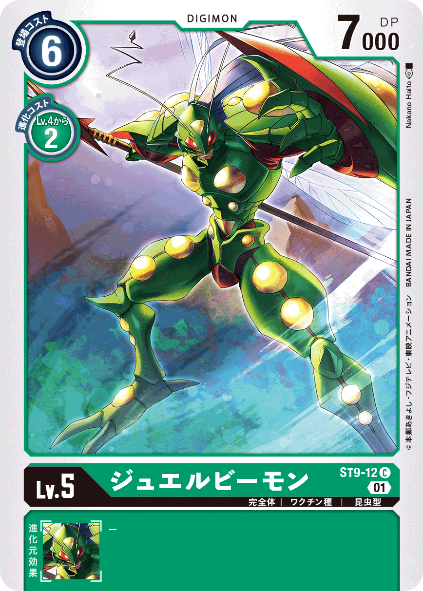 ジュエルビーモン（ST9-12）［C］