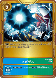 メガデス（ST9-14 / ST9-14_P1）［R］