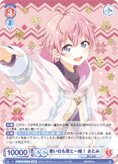 寒い日も君と一緒! さとみ（STPR/01B-019SPR）［SPR］
