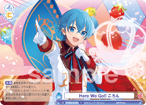 Here We Go!! ころん（STPR/01B-059）［R］