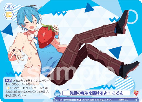笑顔の魔法を届けるよ! ころん（STPR/01B-060B）［BR］