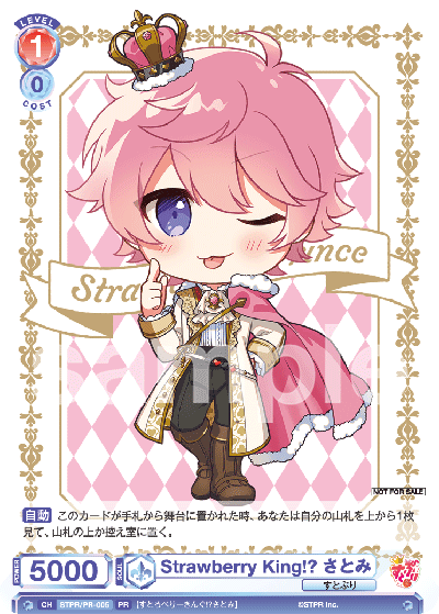 Strawberry King!? さとみ（STPR/PR-005）［PR］