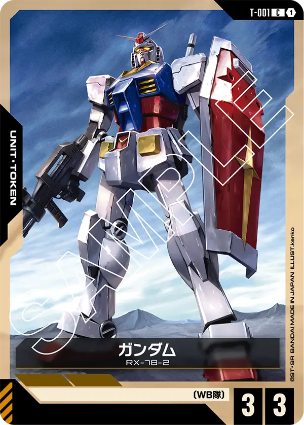 ガンダム（T-001）［C］〈ST01 / T-001〉