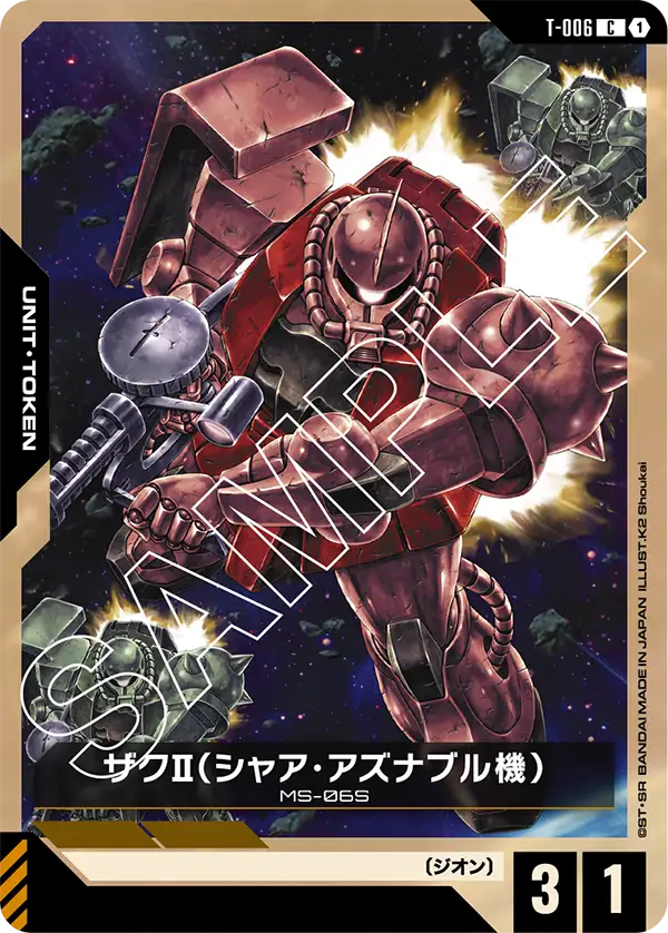 ザクⅡ（シャア・アズナブル機）（T-006）［C］〈ST03 / T-006〉