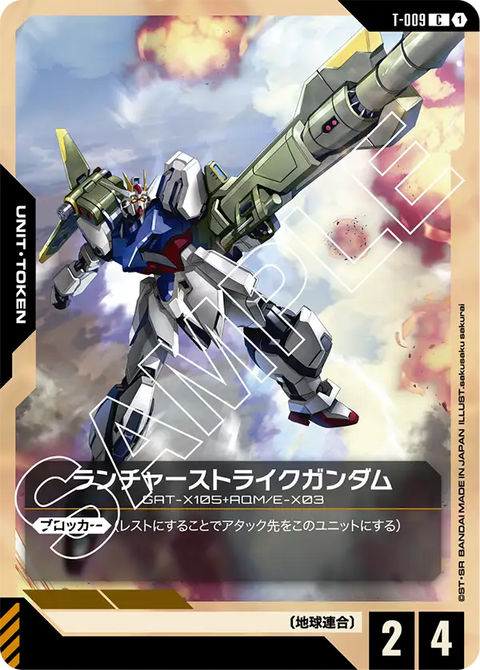 ランチャーストライクガンダム（T-009）［C］〈ST04 / T-009〉