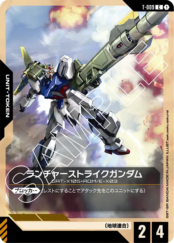 ランチャーストライクガンダム（T-009）［C］〈ST04 / T-009〉
