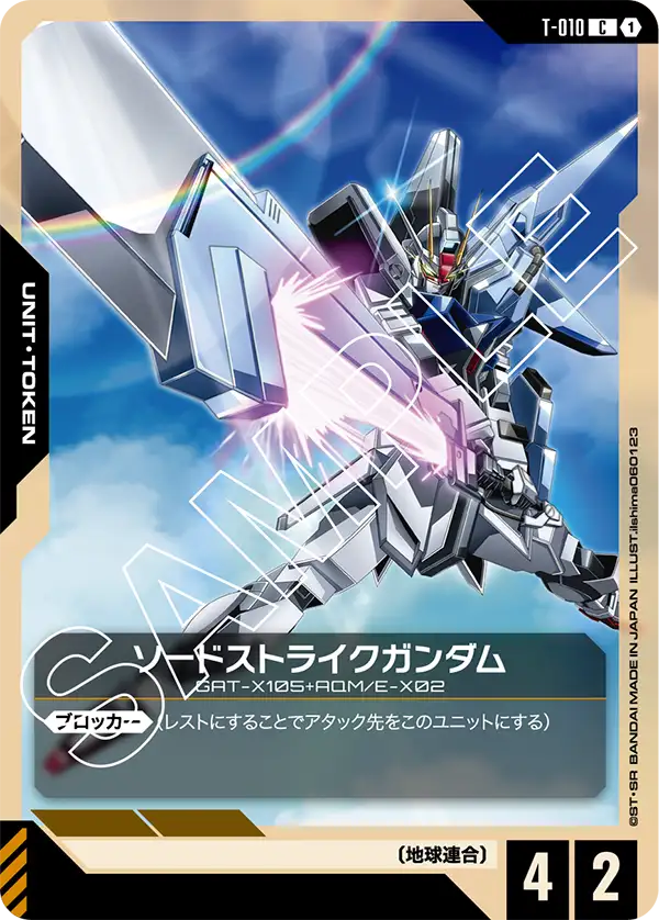 ソードストライクガンダム（T-010）［C］〈ST04 / T-010〉
