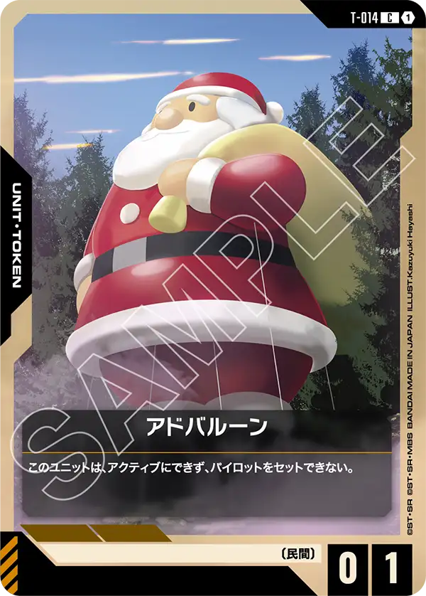 アドバルーン（T-014）［C］〈GD03 / T-014〉