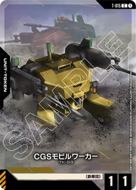 CGSモビルワーカー（T-015）［C］〈PC01A / T-015_p1〉
