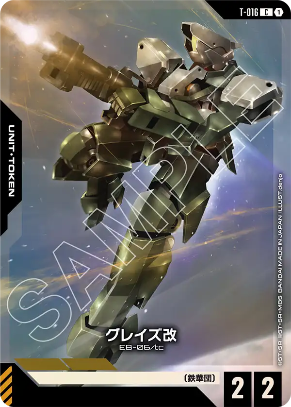 グレイズ改（T-016）［C］〈PC01A / T-016_p1〉