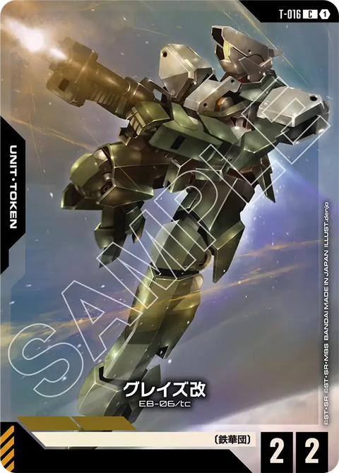グレイズ改（T-016）［C］〈PC01A / T-016_p1〉