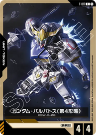 ガンダム・バルバトス（第4形態）（T-017）［C］〈GD03 / T-017〉
