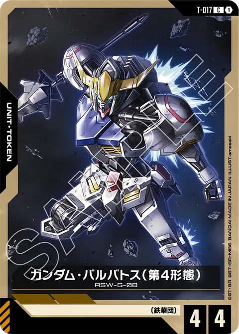 ガンダム・バルバトス（第4形態）（T-017）［C］〈GD03 / T-017〉
