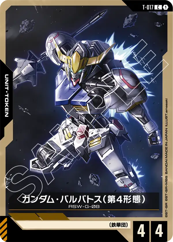 ガンダム・バルバトス（第4形態）（T-017）［C］〈GD03 / T-017〉