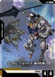 ガンダム・バルバトス（第4形態）（T-017）［C］〈PC01A / T-017_p1〉