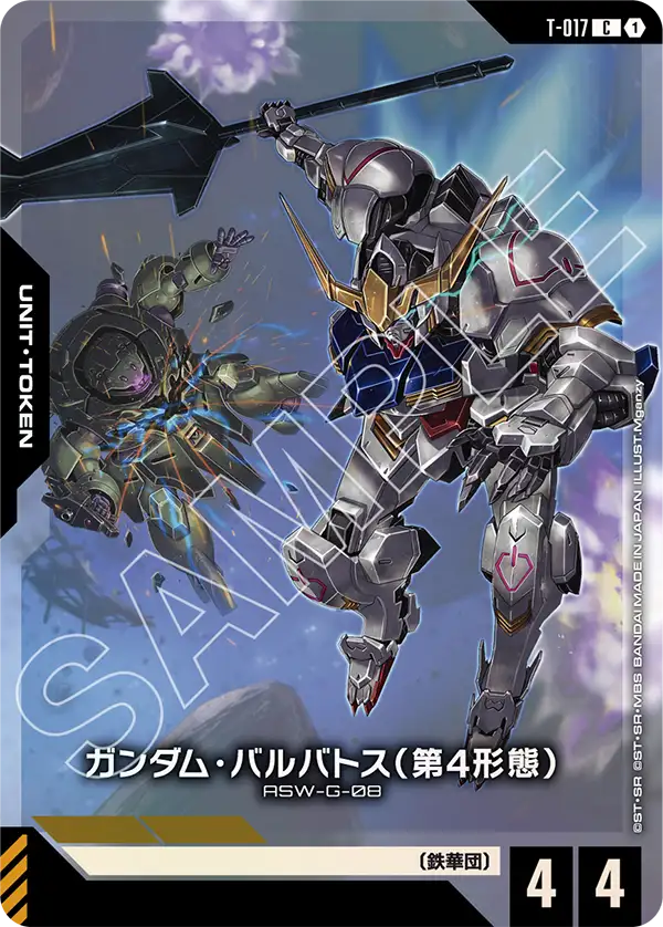 ガンダム・バルバトス（第4形態）（T-017）［C］〈PC01A / T-017_p1〉