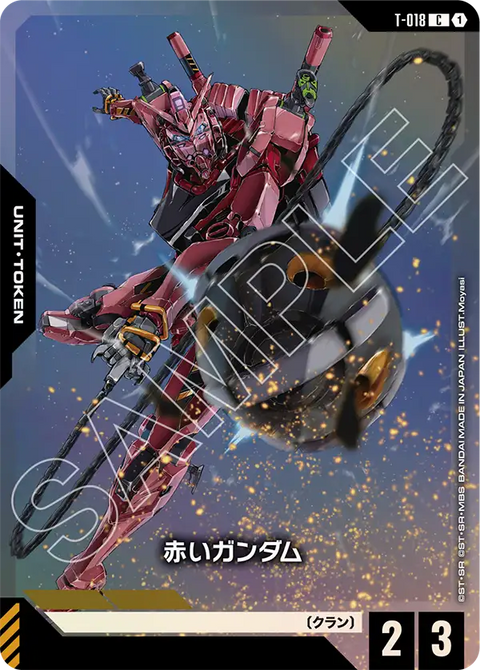 赤いガンダム（T-018）［C］〈PC02A / T-018_p1〉