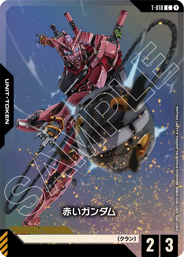赤いガンダム（T-018）［C］〈PC02A / T-018_p1〉