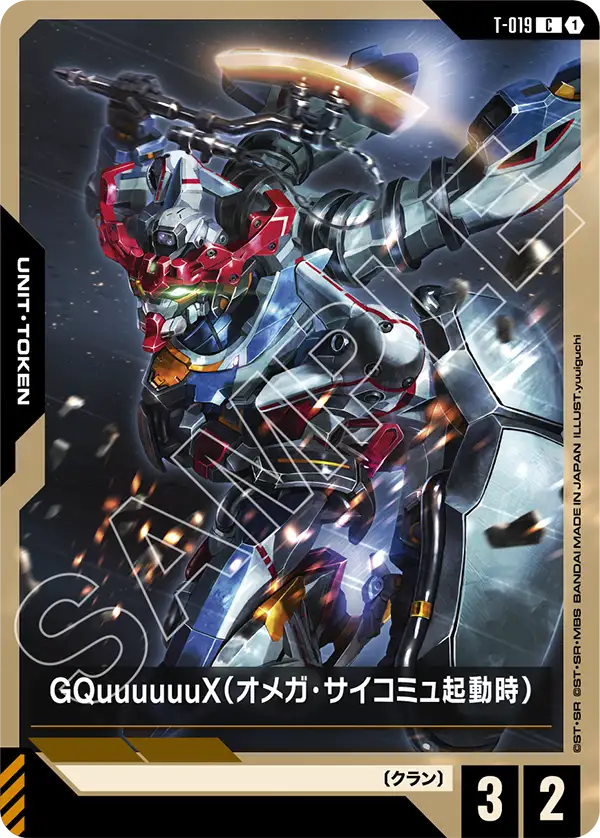 GQuuuuuuX（オメガ・サイコミュ起動時）（T-019）［C］〈GD03 / T-019〉