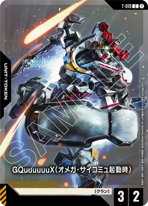 GQuuuuuuX（オメガ・サイコミュ起動時）（T-019）［C］〈PC02A / T-019_p1〉
