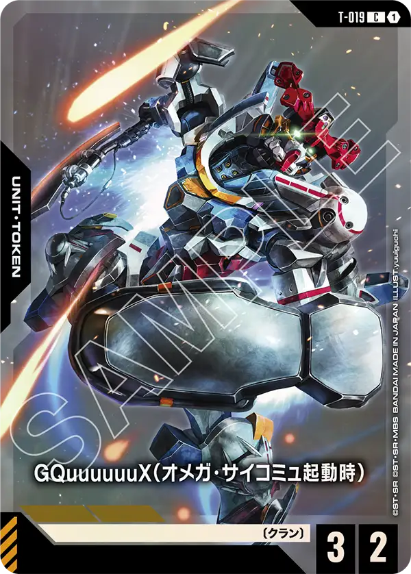 GQuuuuuuX（オメガ・サイコミュ起動時）（T-019）［C］〈PC02A / T-019_p1〉