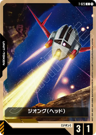 ジオング（ヘッド）（T-023）［C］〈GD04 / T-023〉